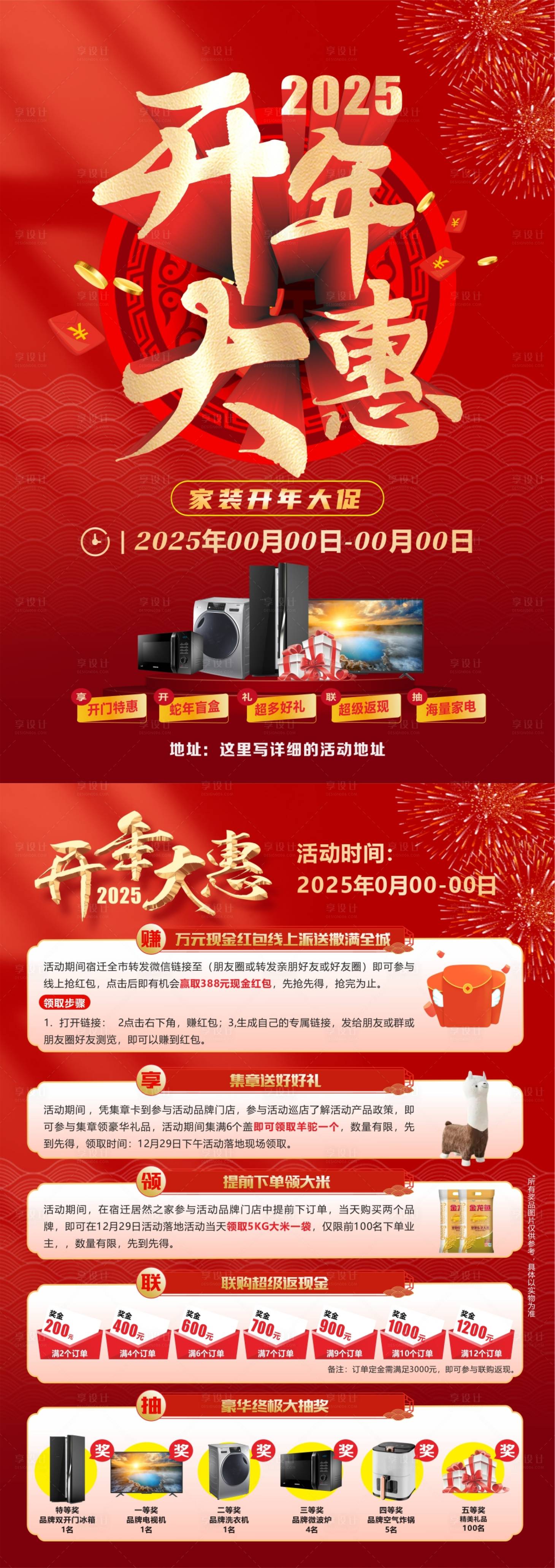 源文件下載【享設計】搜索編號：85440028443594636【開年大惠建材家居海報】