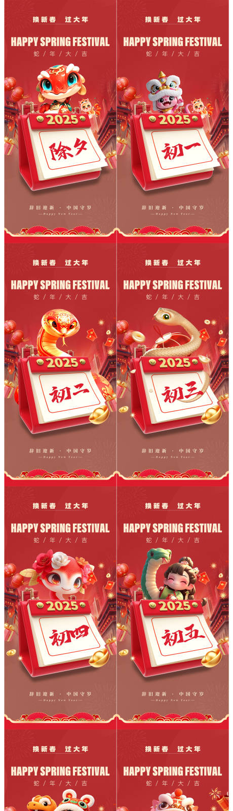 源文件下载【春节新年年俗系列海报】编号：95340028260389155