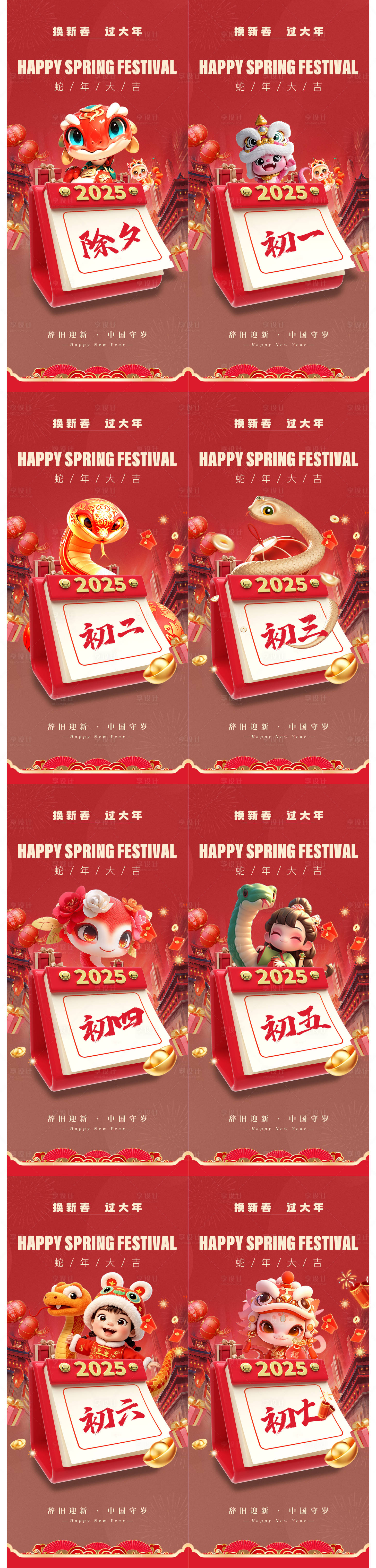 源文件下载【春节新年年俗系列海报】编号：95340028260389155