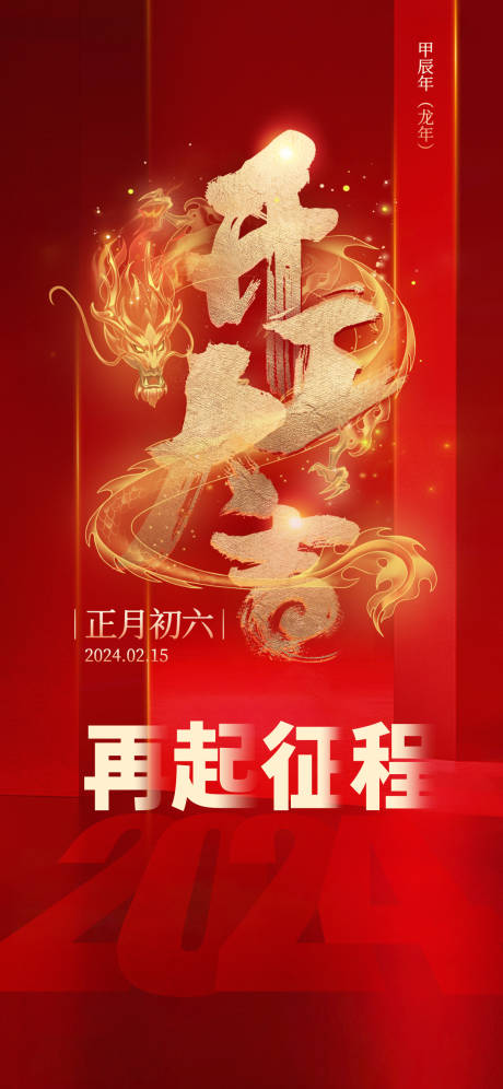 新年开工大吉海报