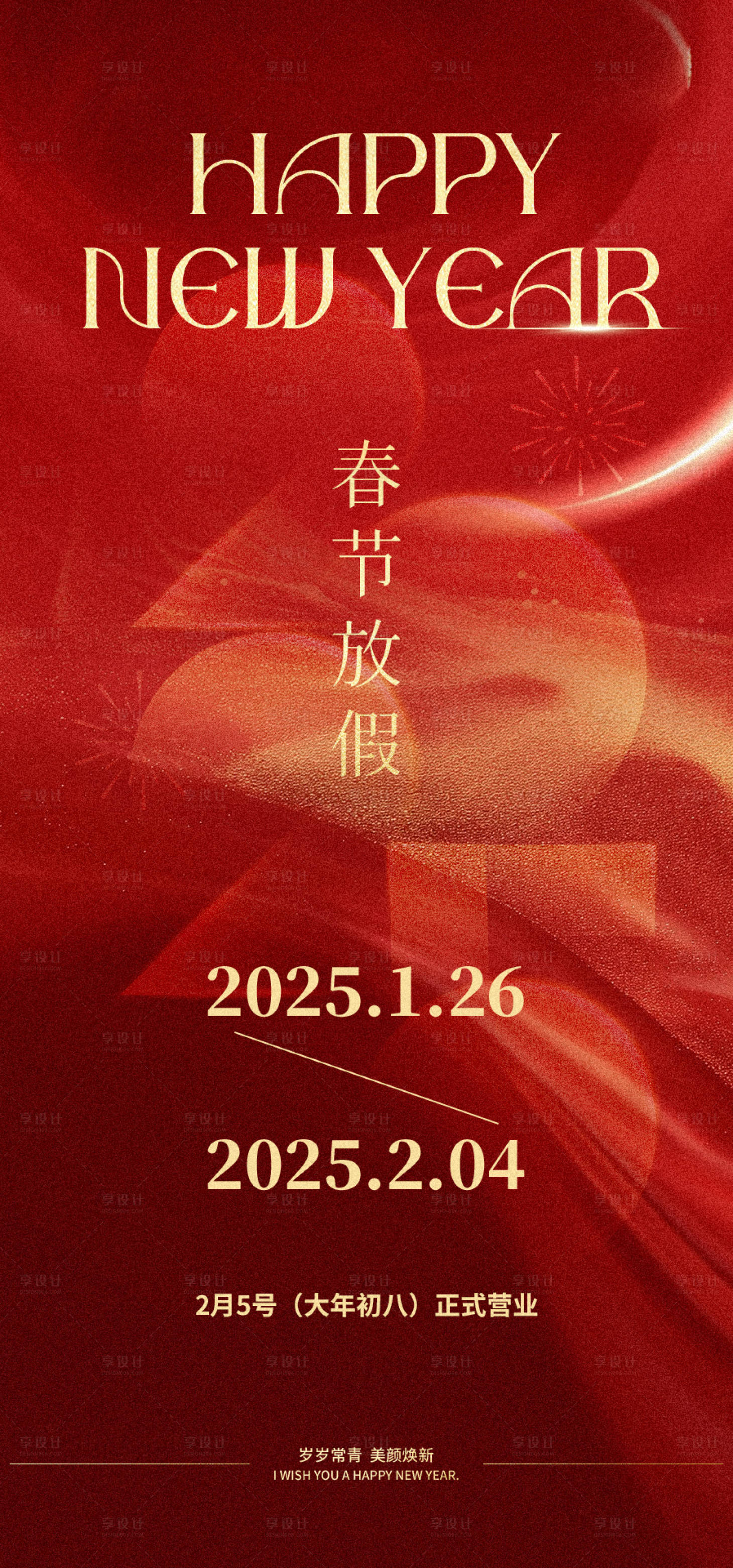 源文件下載【享設計】搜索編號：35270028372049868【美業春節放假通知】