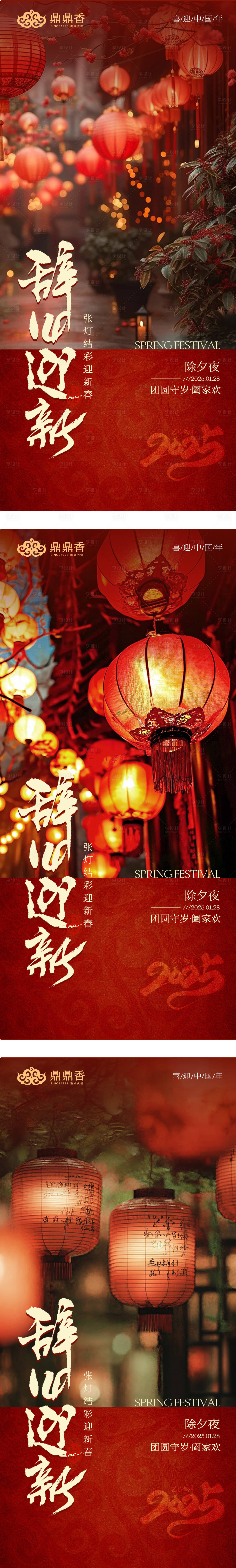 源文件下载【蛇年辞旧迎新除夕夜海报】编号：14320028579229701