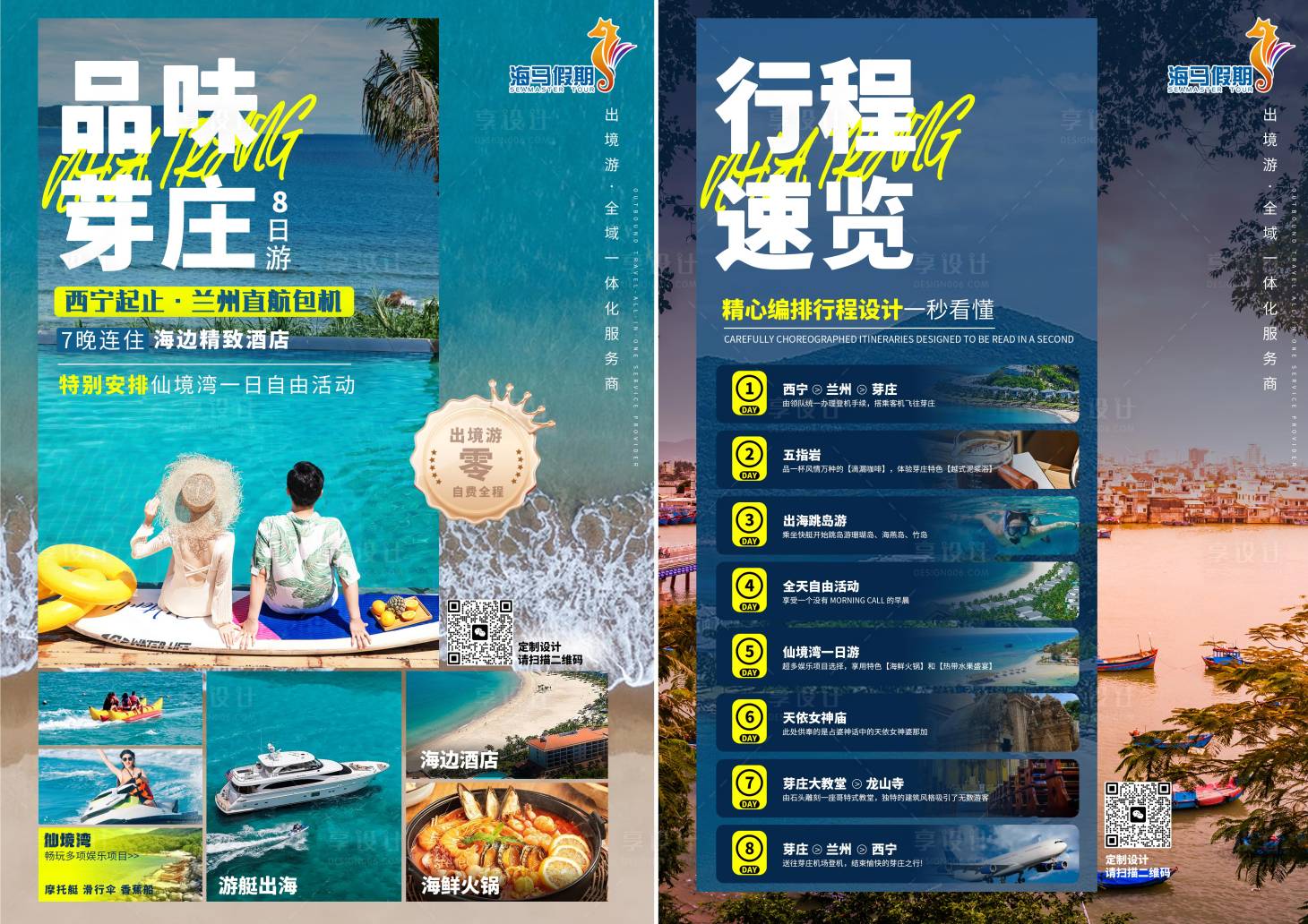 源文件下載【享設計】搜索編號：27520028517066016【芽莊行程DM單】