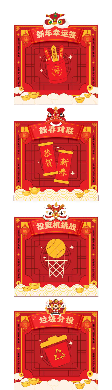 元宵新年游园游戏摊位