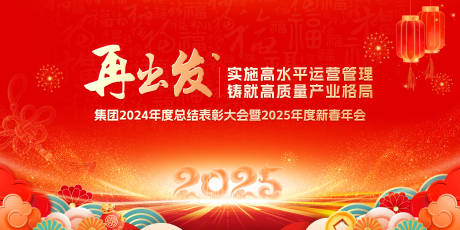 源文件下载【企业新春年会背景板】编号：12890028356274256