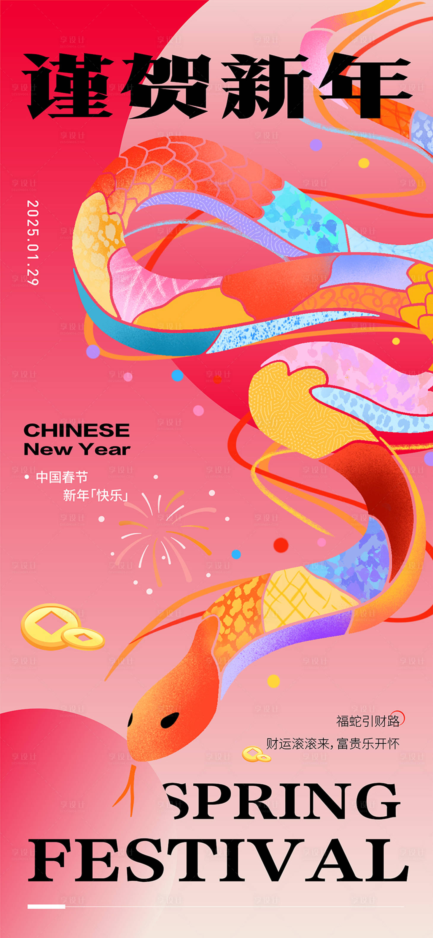 源文件下載【享設計】搜索編號：38620028199713047【新年海報】