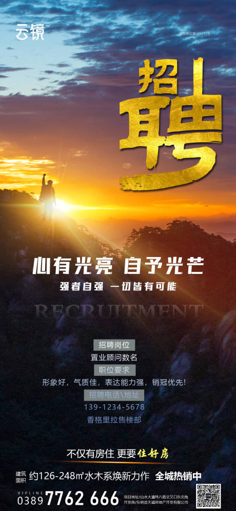 源文件下载【房地产招聘海报】编号：35810028246525006