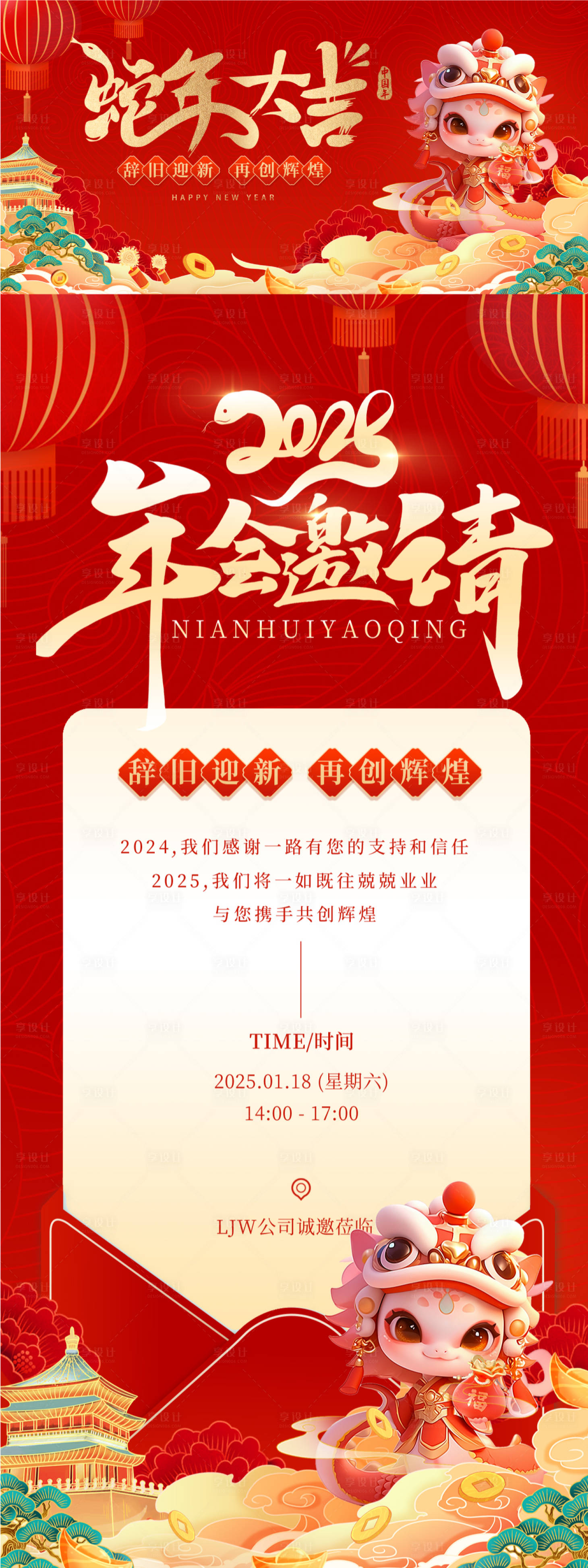 源文件下载【享设计】搜索编号：90890028394982964【公司年会背景邀请函活动物料】
