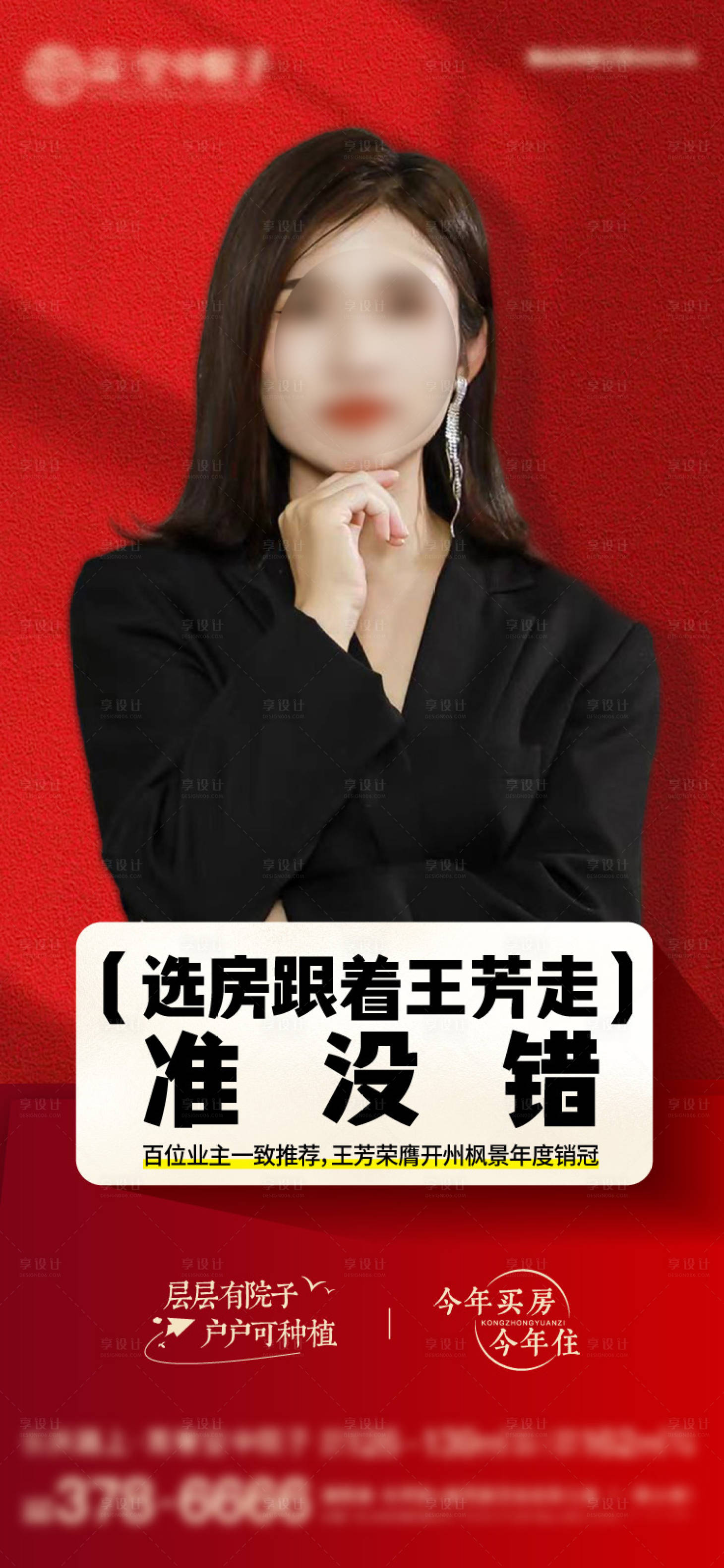 源文件下载【享设计】搜索编号：22100028395321906【销冠海报】