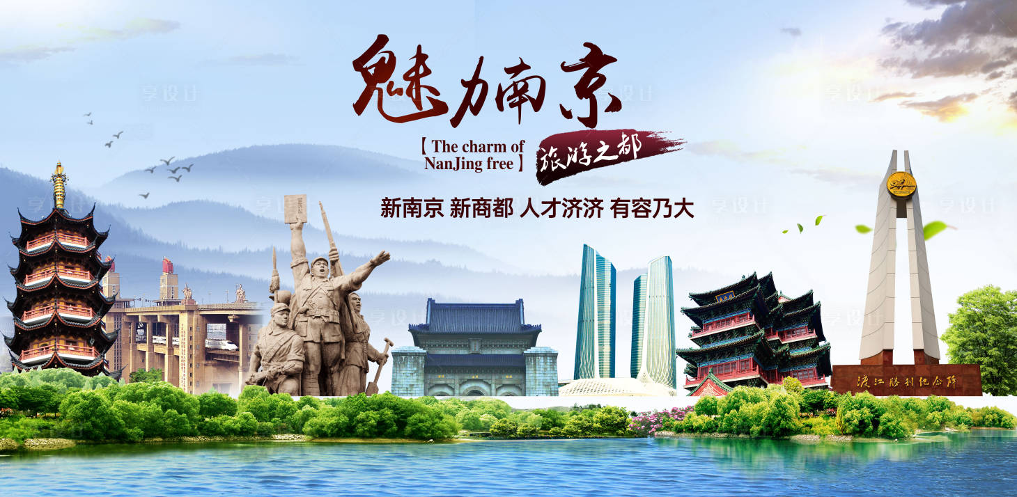 源文件下載【享設計】搜索編號：64640028220845986【南京城市地標 】