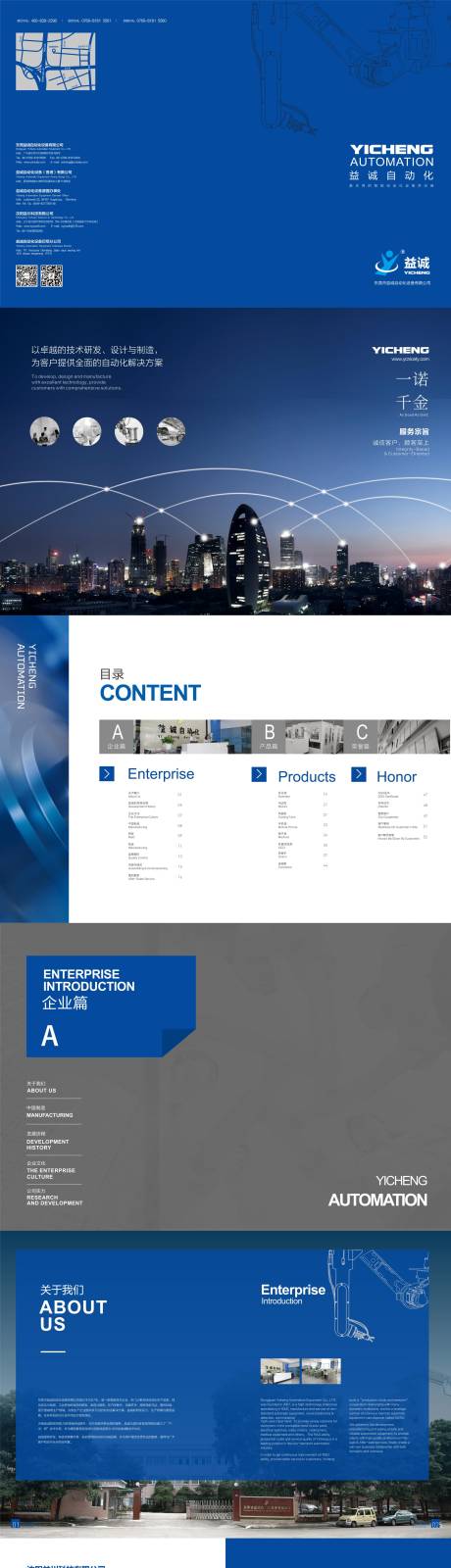 源文件下载【享设计】搜索编号：79550028578407397【自动化设备科技公司画册】