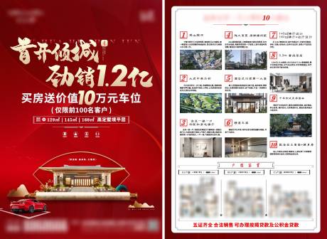 源文件下载【送车位劲销DM单页】编号：46720028455101921