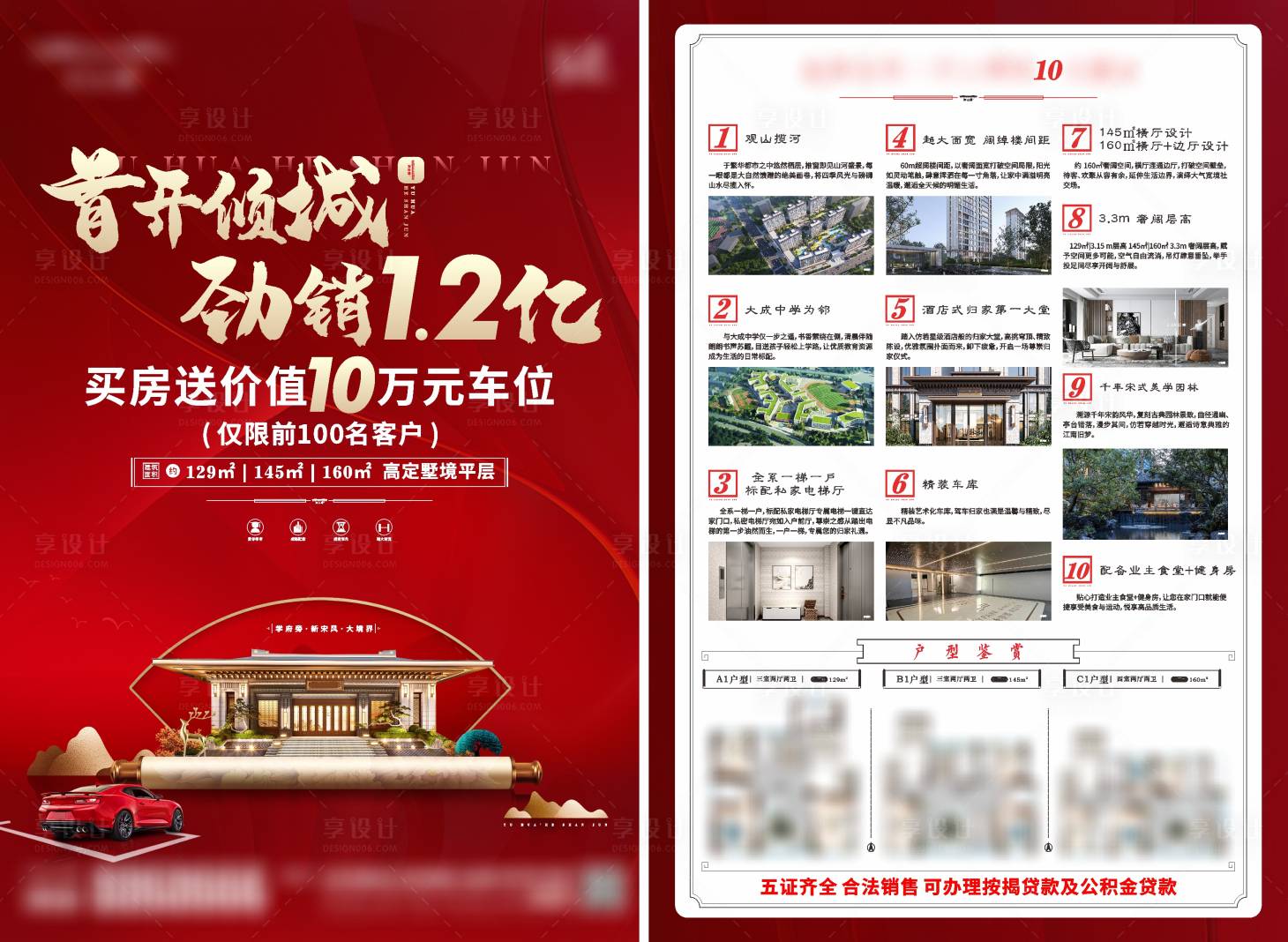 源文件下載【享設計】搜索編號：46720028455101921【送車位勁銷DM單頁】