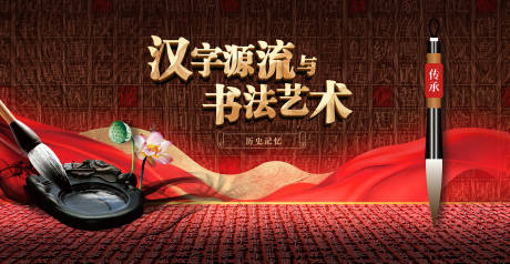 源文件下载【汉字演变活字印刷海报】编号：94090028469049970