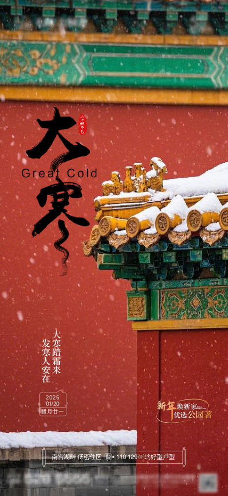 源文件下載【大寒海報】編號：19140028293356724