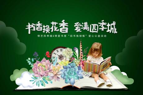 翡翠绿色花主题学府湖景花园海报