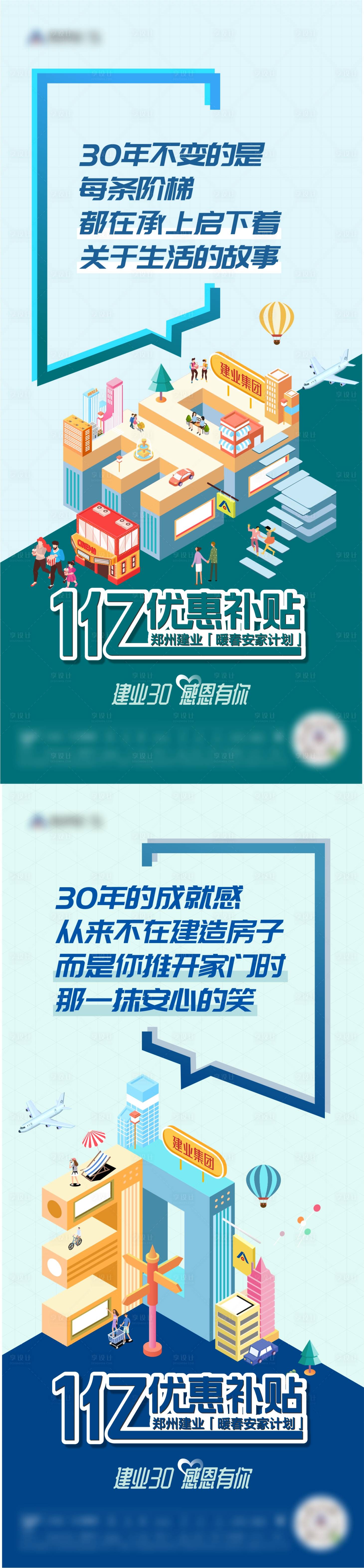 源文件下载【享设计】搜索编号：11520028577034721【30年地产品宣海报】