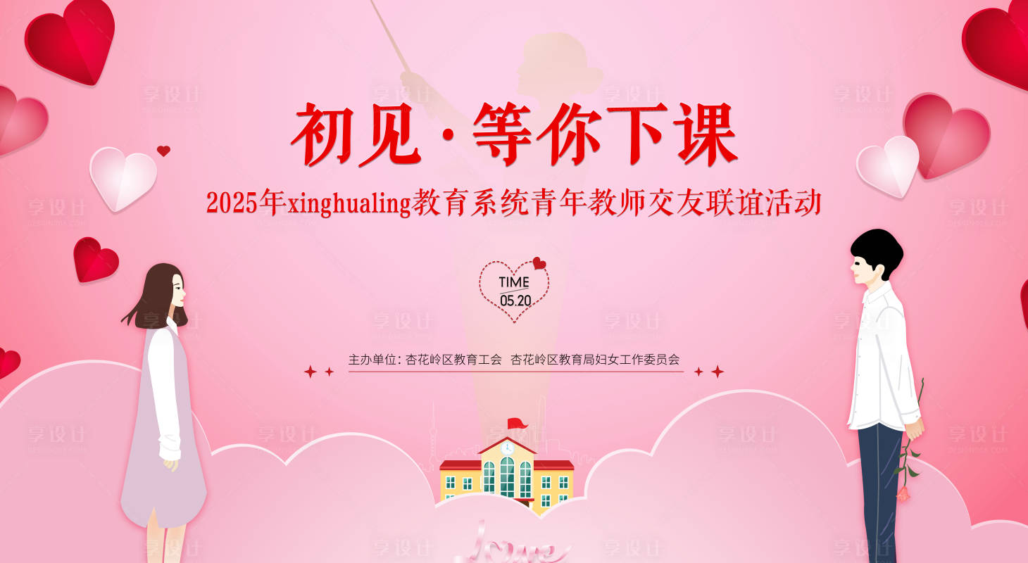 源文件下載【聯誼活動主背景】編號：34800028292519894