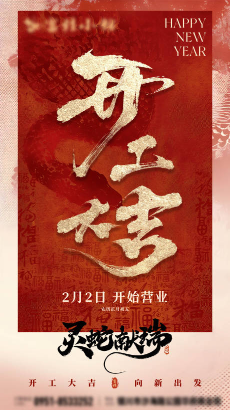 源文件下载【春节开工海报】编号：14480028370446872
