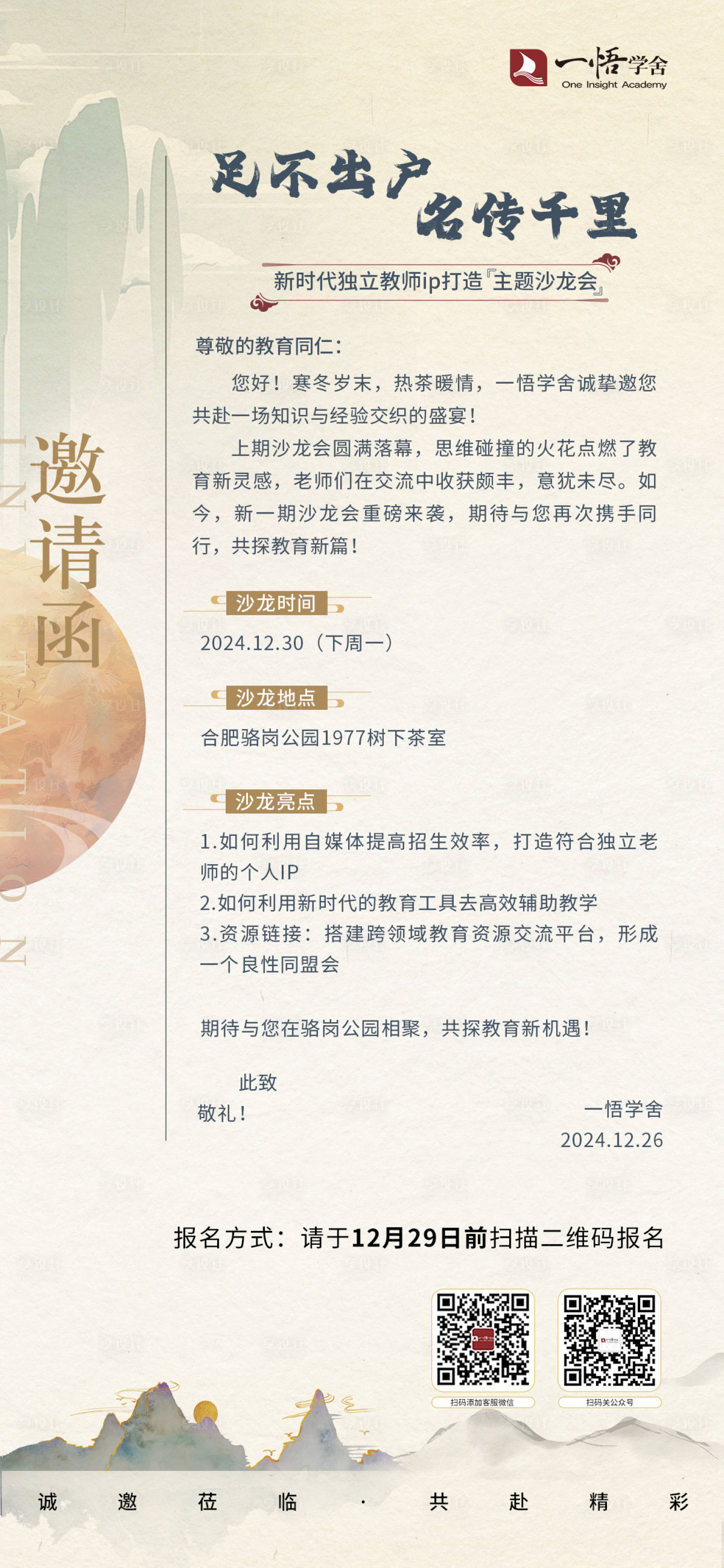 源文件下载【享设计】搜索编号：77530028410539719【学舍邀请函设计海报】