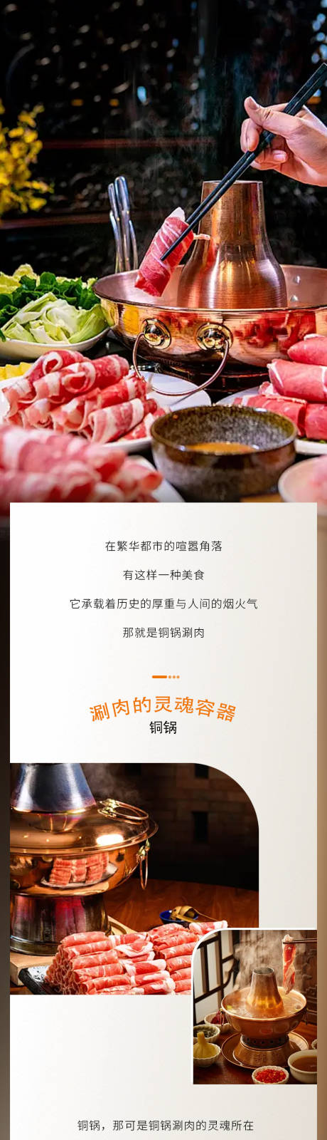 源文件下载【铜锅涮肉餐饮长图海报】编号：40910028448877401