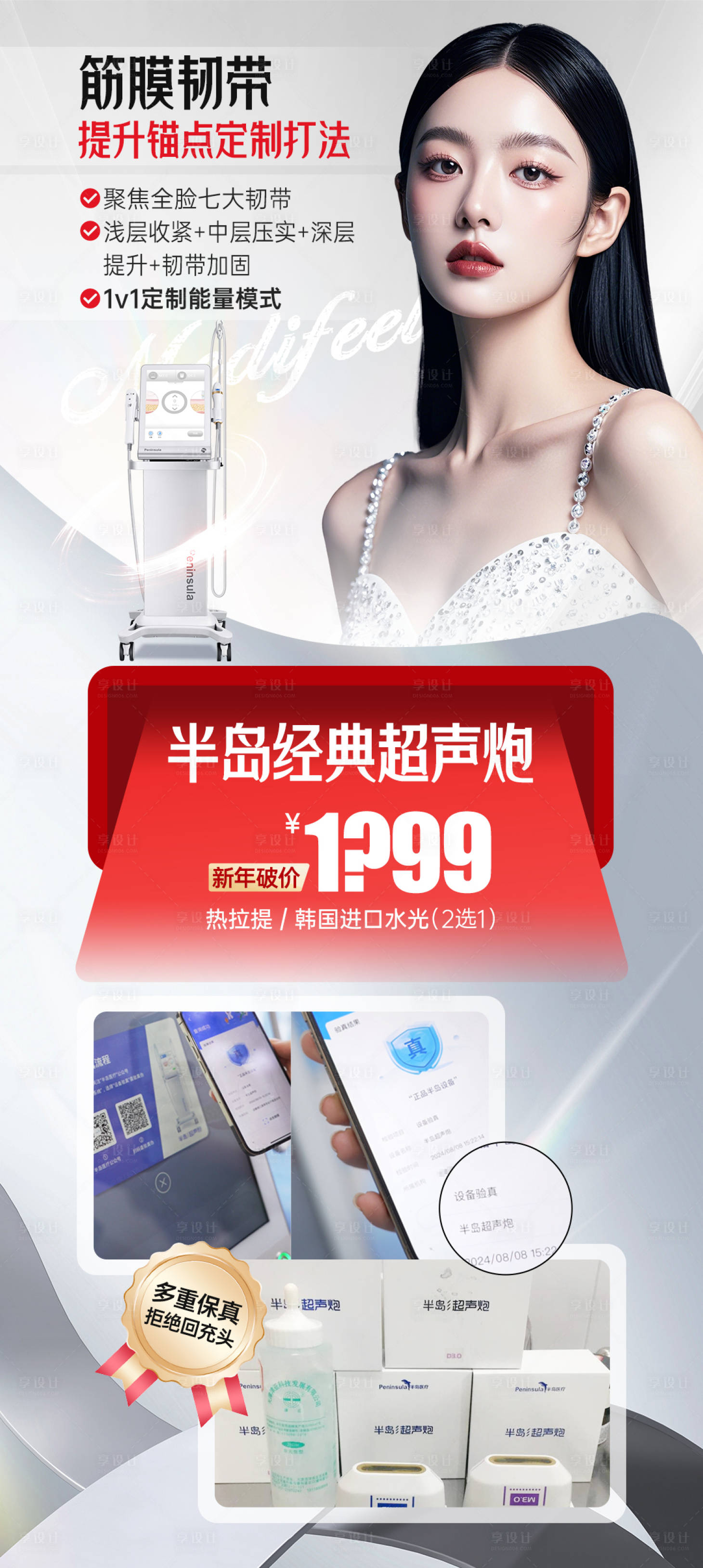 源文件下載【享設計】搜索編號：69190028454376128【醫美超聲炮項目海報】
