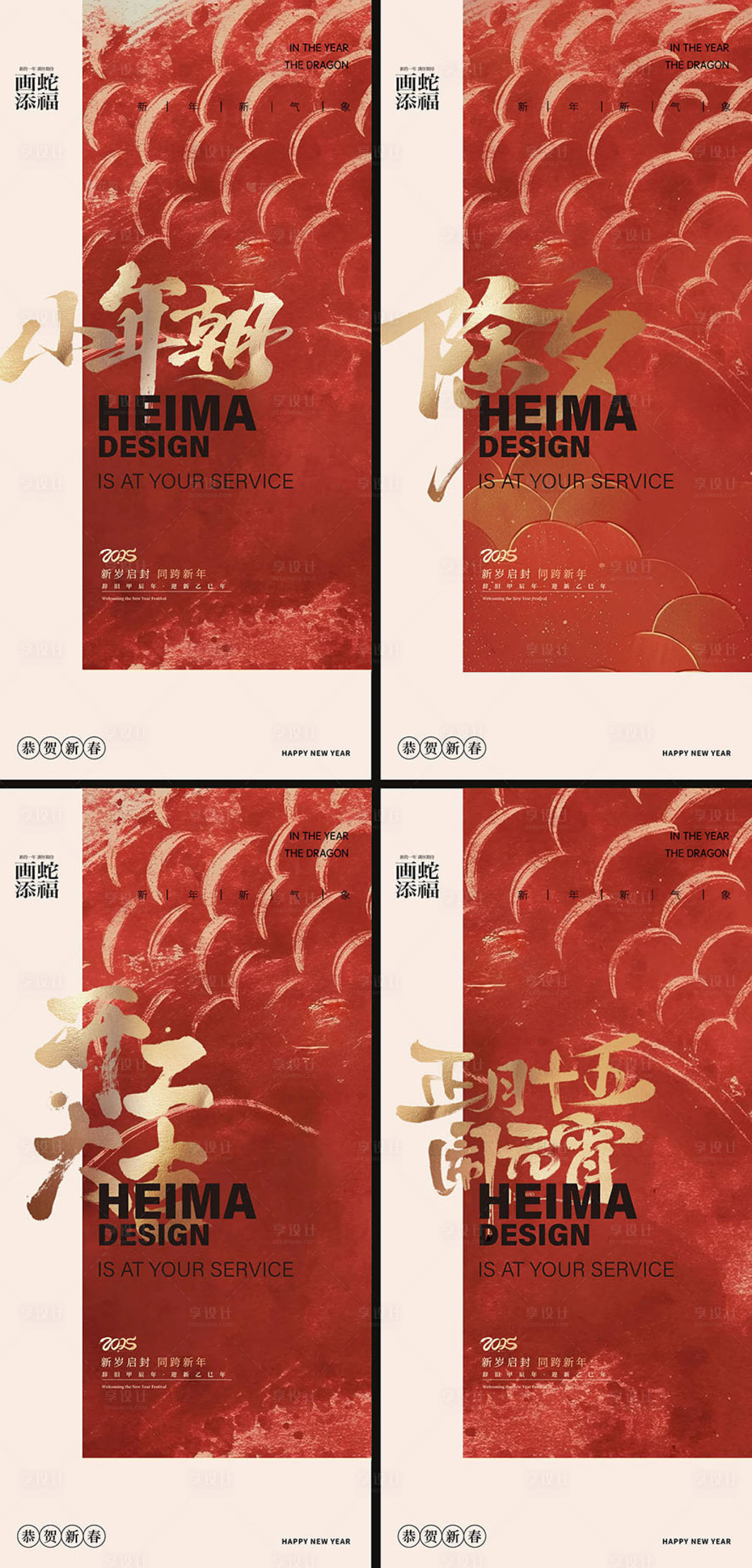 源文件下载【享设计】搜索编号：22420028373484431【蛇年小年除夕开门红元宵节海报】