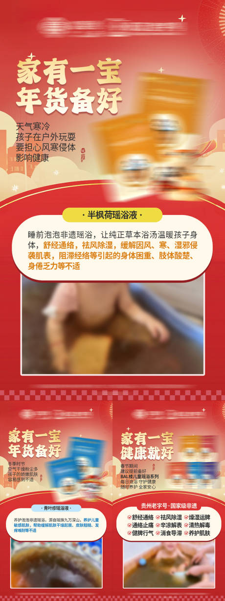 源文件下载【红金过年年货养生保健品产品介绍海报】编号：83670028340833220