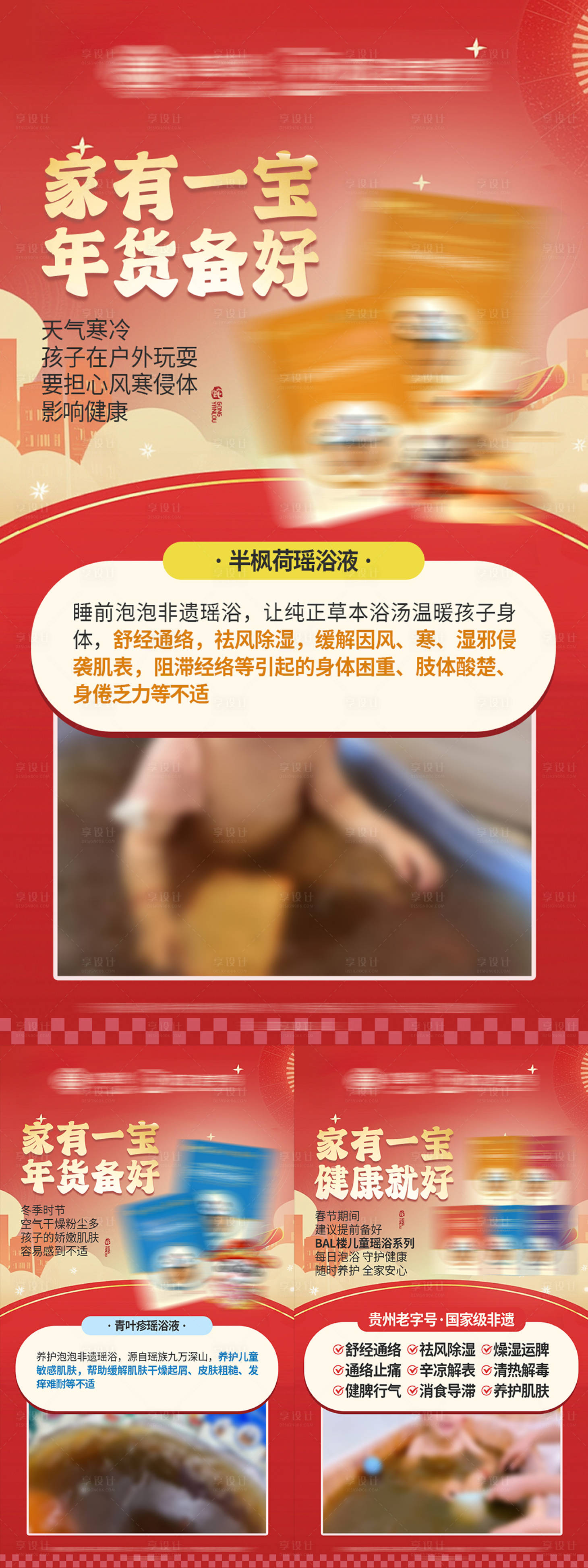 源文件下载【红金过年年货养生保健品产品介绍海报】编号：83670028340833220