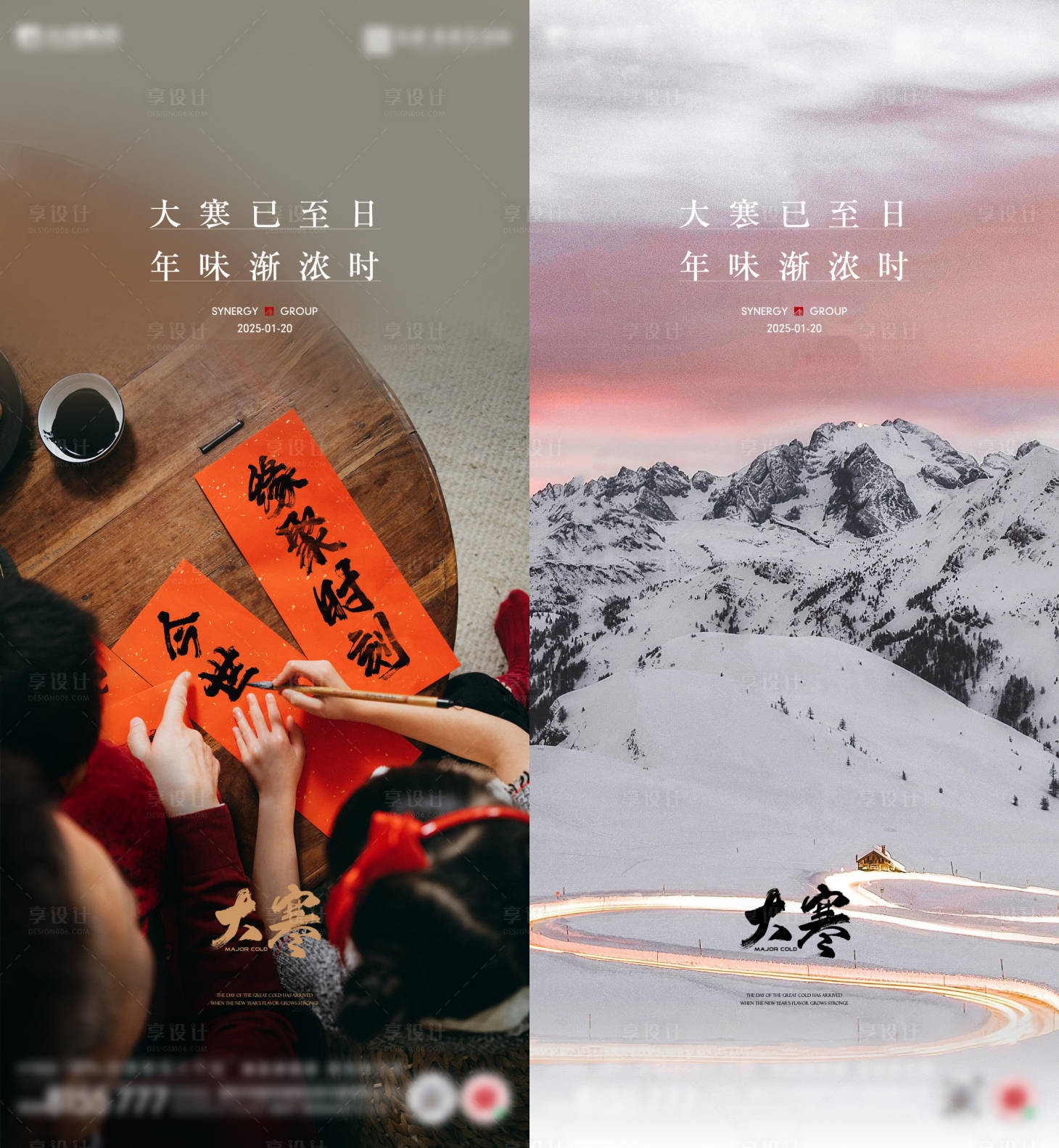 源文件下载【享设计】搜索编号：12200028471229045【大寒节气海报】