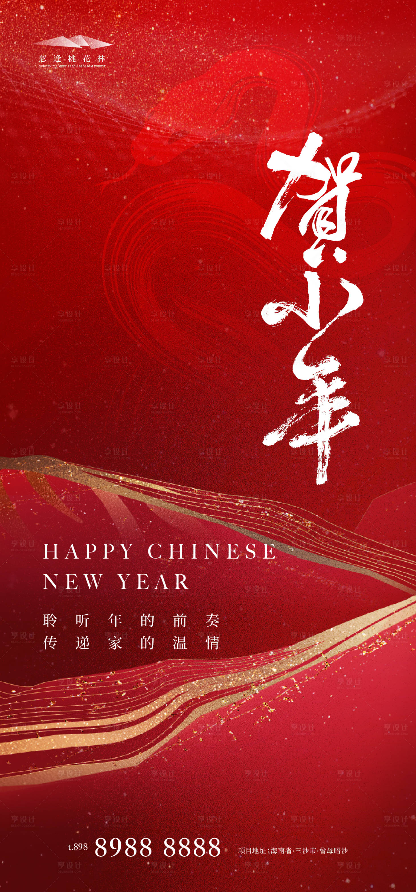 源文件下载【享设计】搜索编号：73650028279336732【小年简约海报】