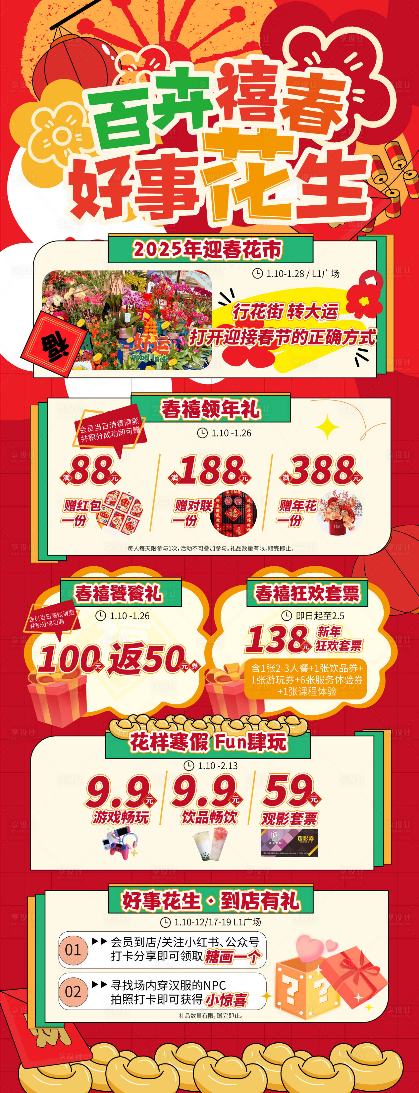源文件下載【享設計】搜索編號：87650028388944157【新年活動海報公眾號】