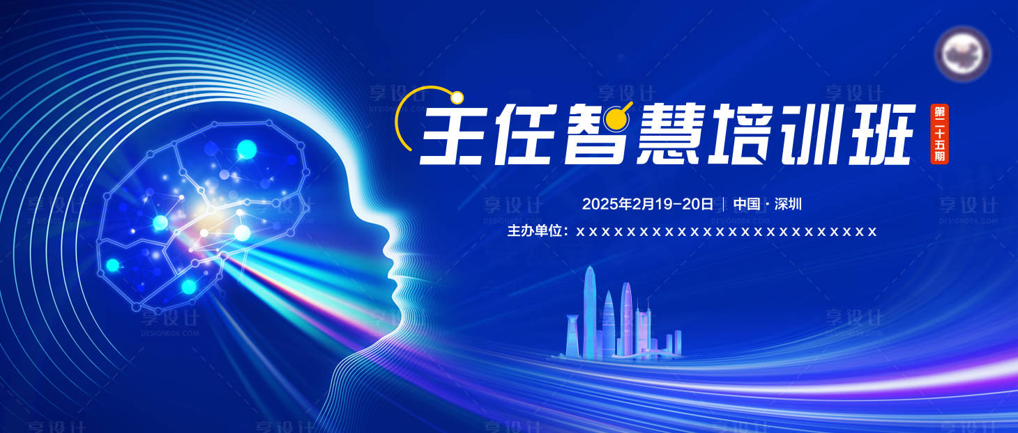 源文件下载【享设计】搜索编号：31100028420757843【医疗智慧培训班活动展板】
