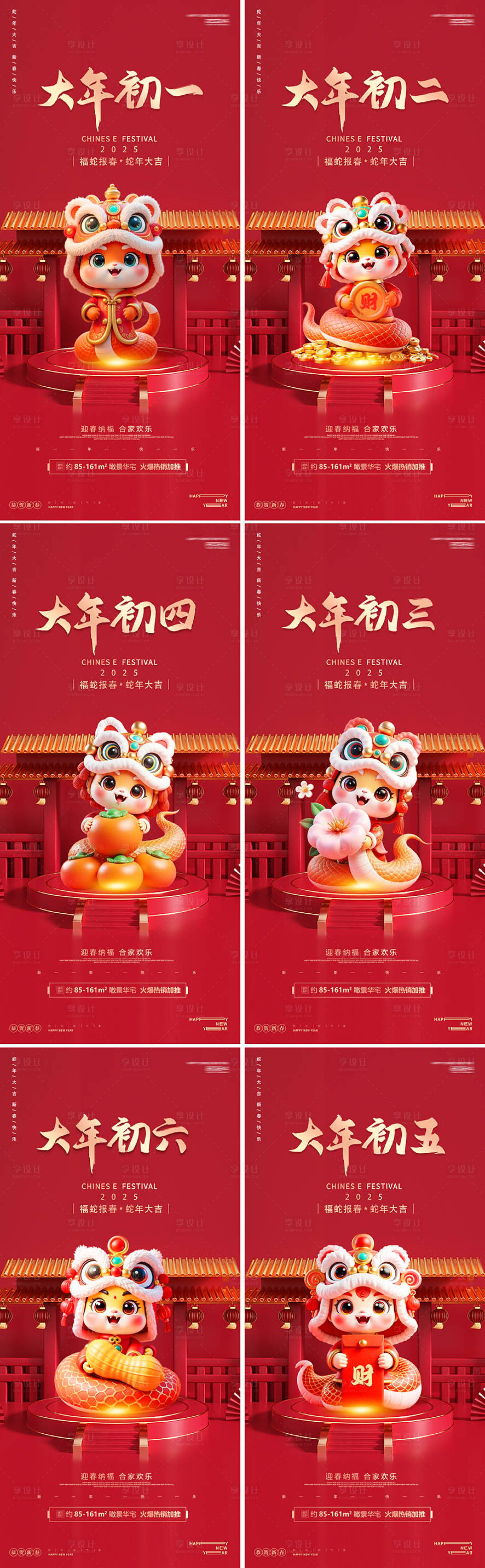 源文件下载【蛇年大年系列年俗海报】编号：84180028373266698