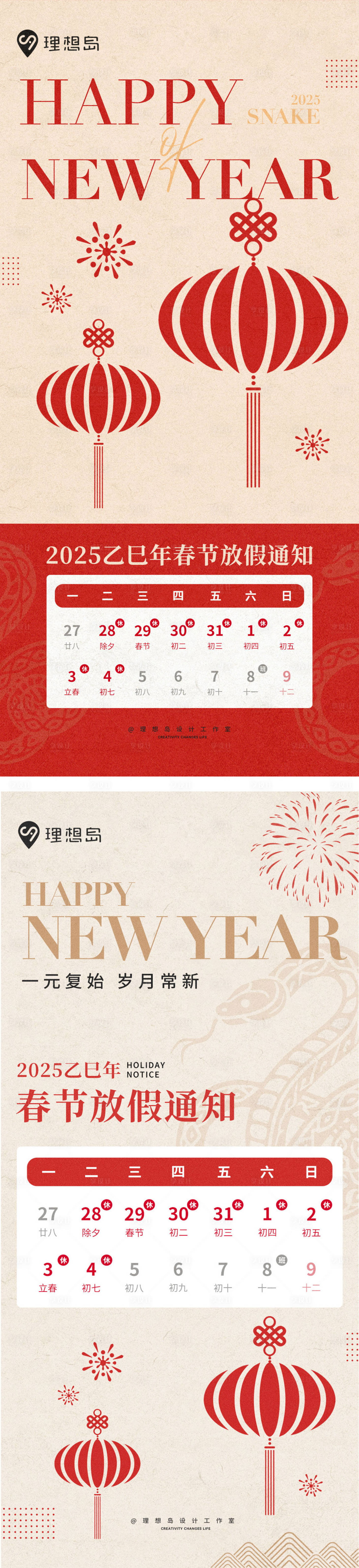 源文件下載【享設計】搜索編號：44430028540975116【蛇年喜慶春節(jié)放假通知】