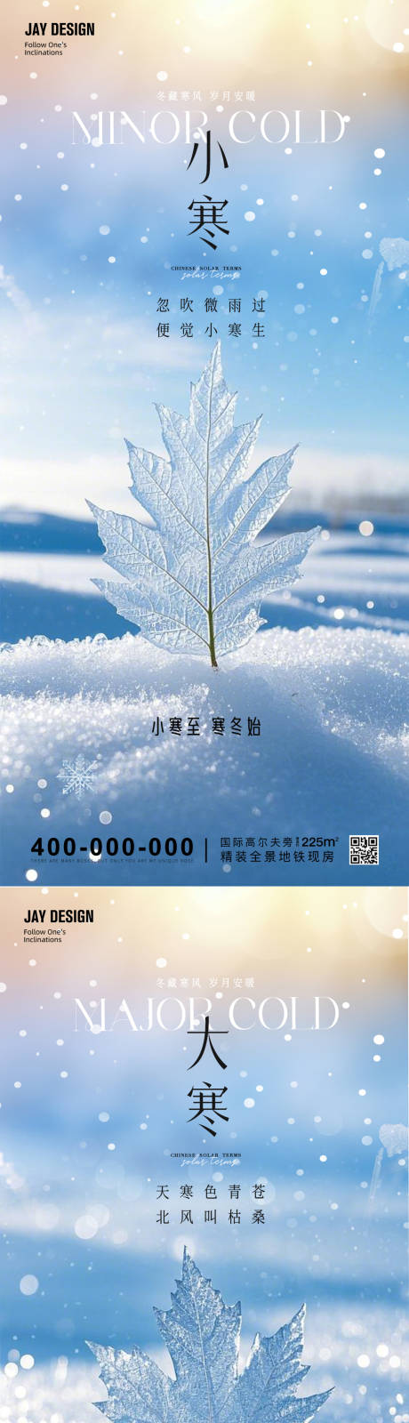 源文件下载【地产小寒大寒节气系列海报】编号：24090028216575651