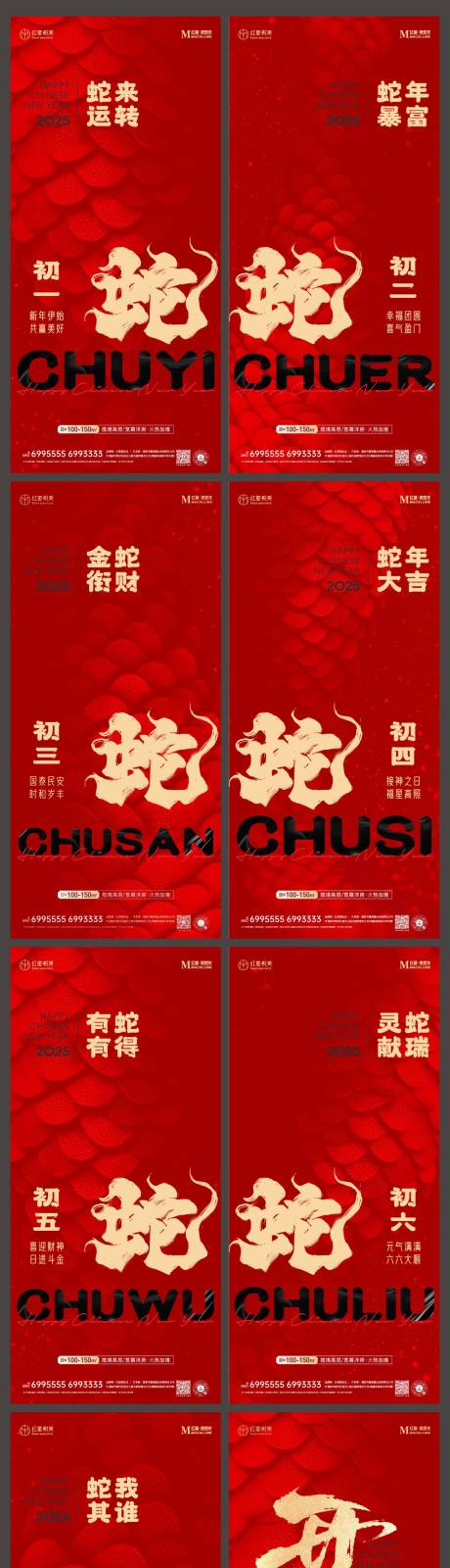 源文件下载【享设计】搜索编号：88200028422003456【过年系列海报】