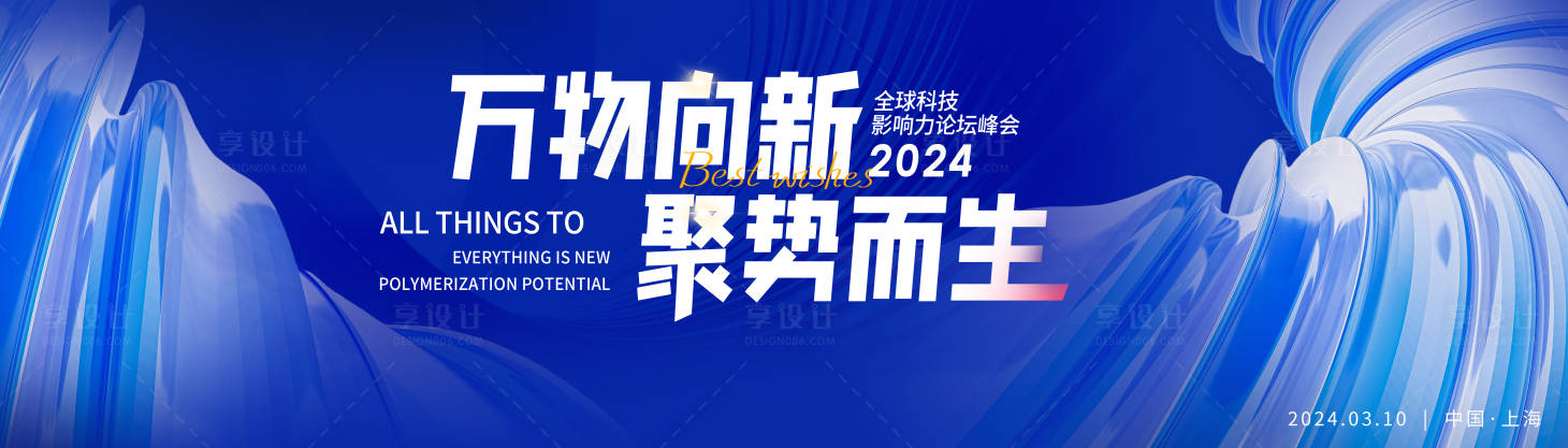 源文件下載【享設(shè)計(jì)】搜索編號(hào)：73500028420004190【峰會(huì)背景板】