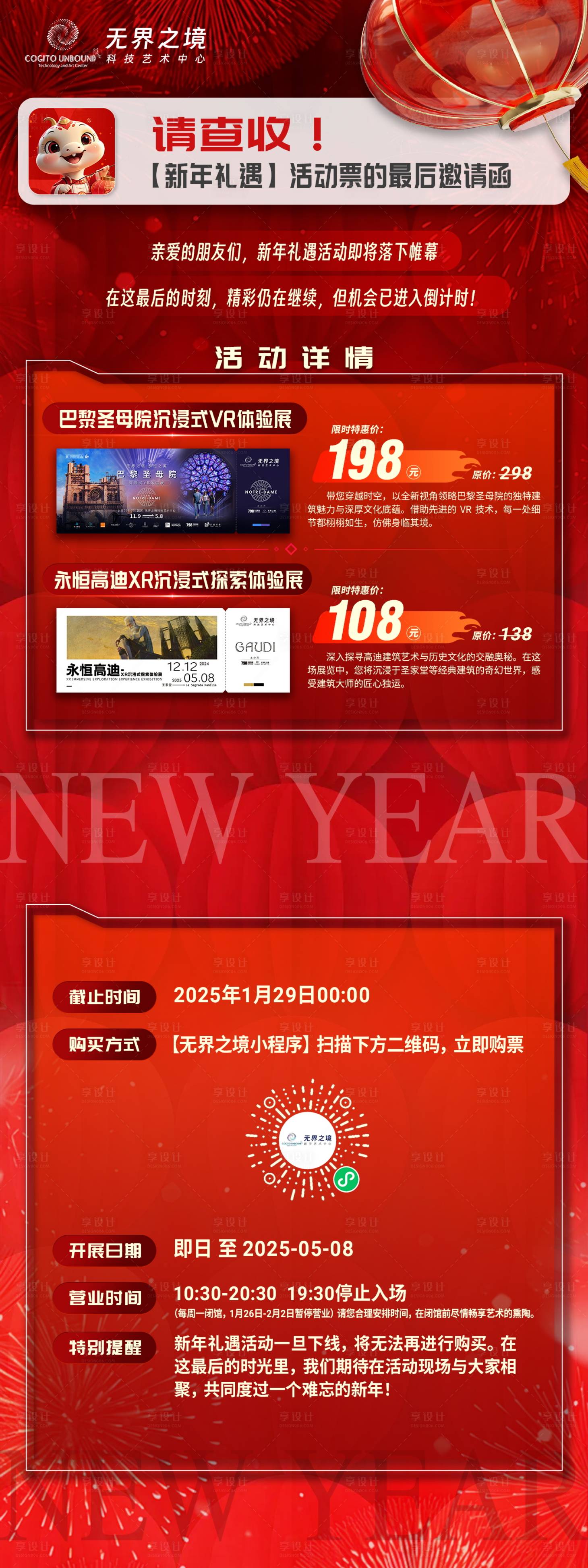 源文件下载【享设计】搜索编号：21080028535158092【红色节日创意长图】