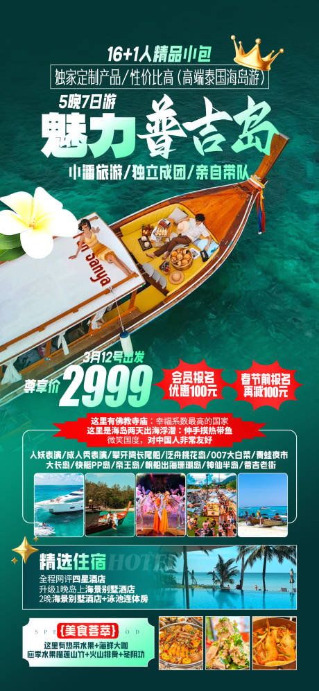 源文件下载【普吉岛 】编号：18960028368912740