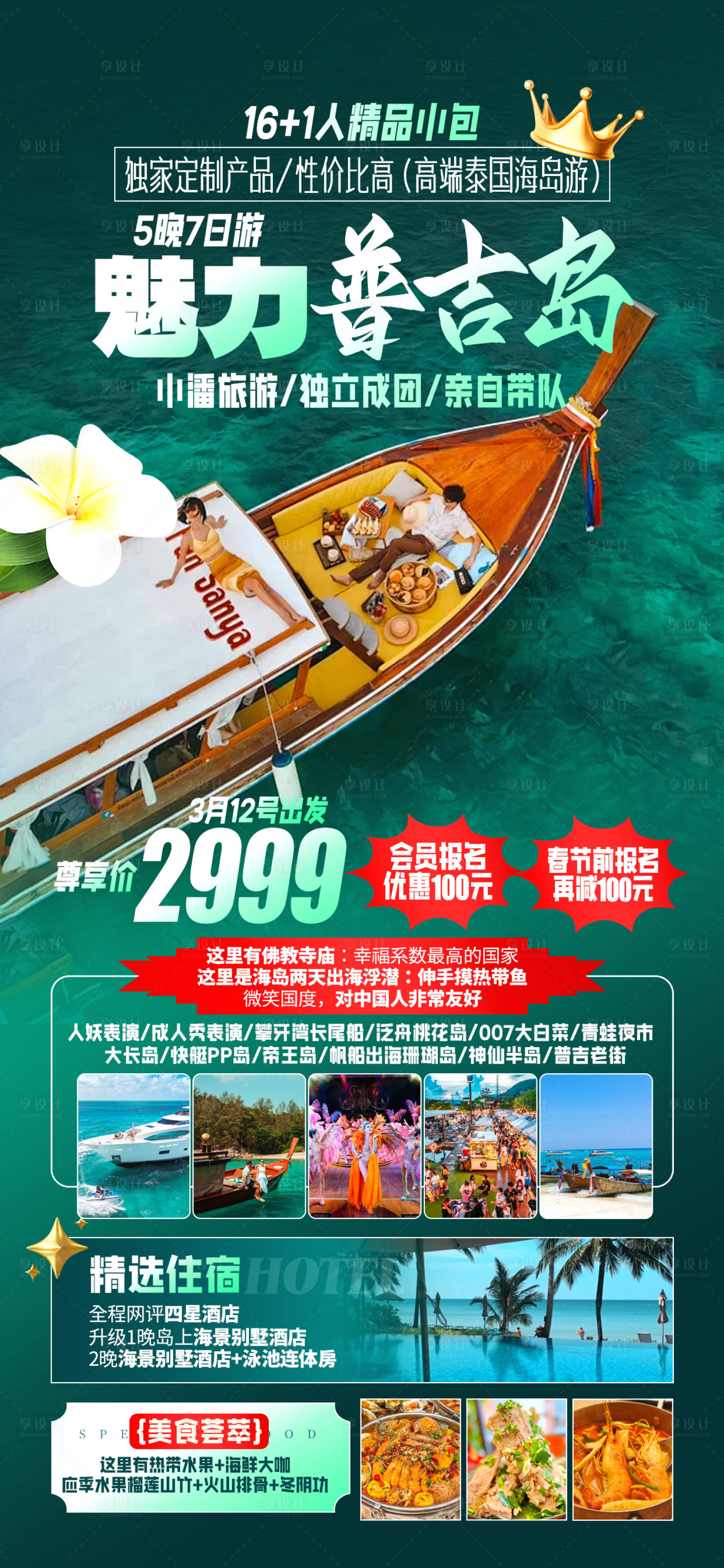源文件下載【享設計】搜索編號：18960028368912740【普吉島 】