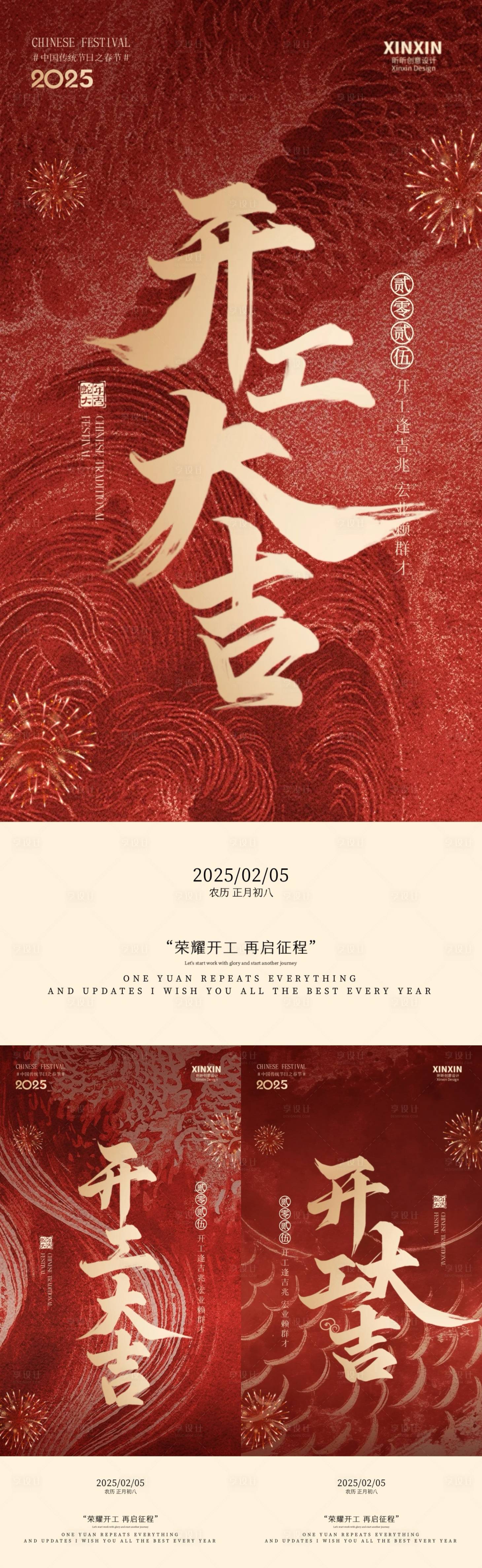 源文件下载【2025蛇年开工大吉海报】编号：25460028577527883