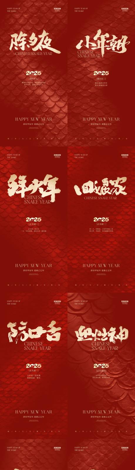 源文件下載【蛇年年俗系列海報】編號：18270028263453775