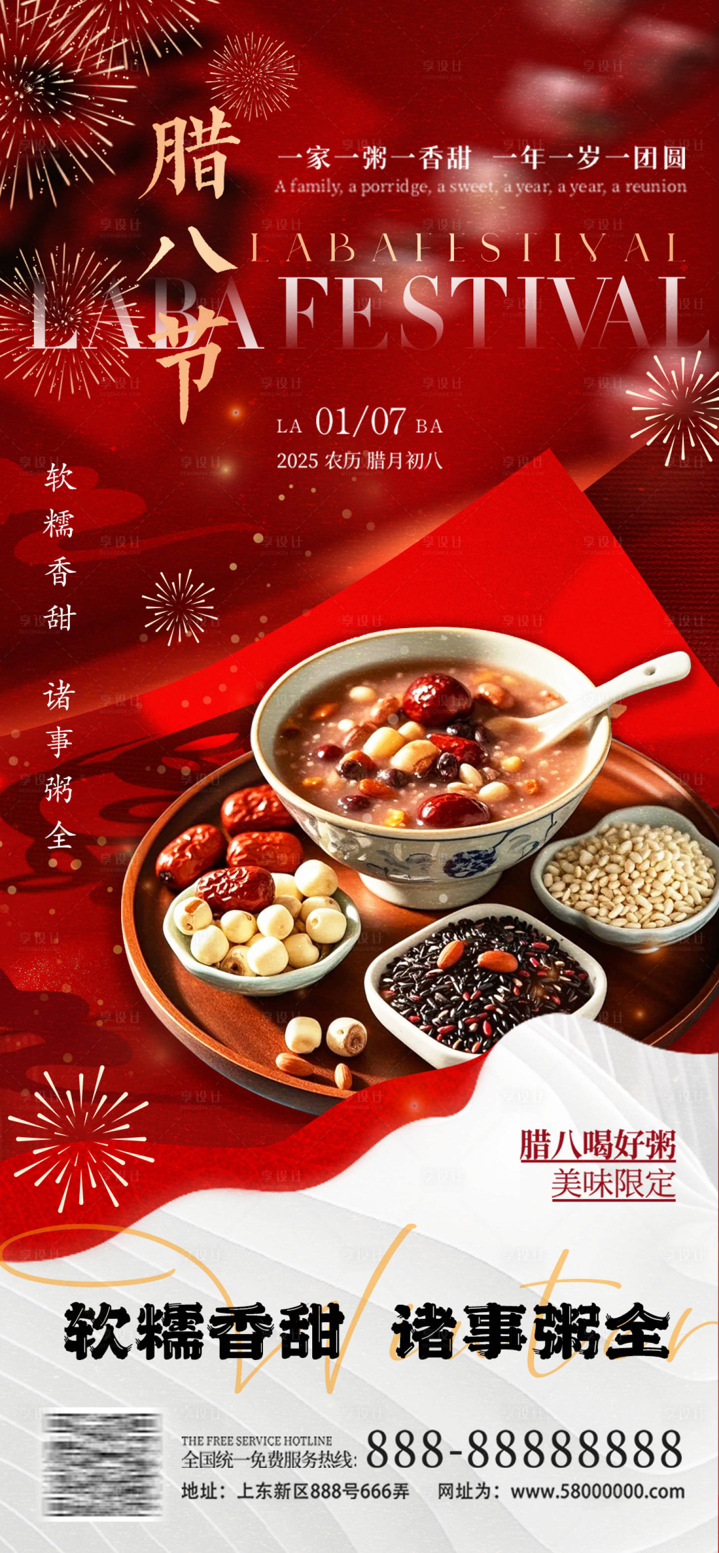 源文件下载【腊八节海报】编号：22960028264552832