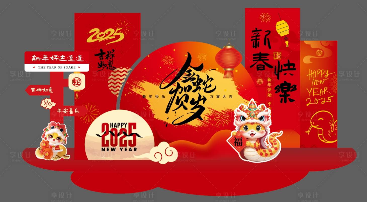 源文件下載【享設計】搜索編號：15190028484805396【蛇年美陳打卡點】