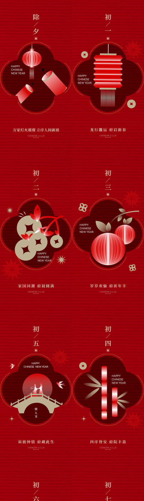 新春系列海报