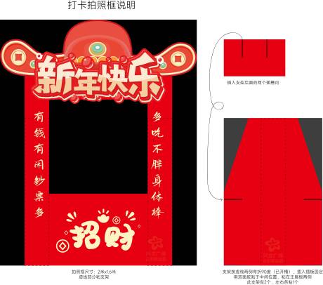 新年春节拍照框