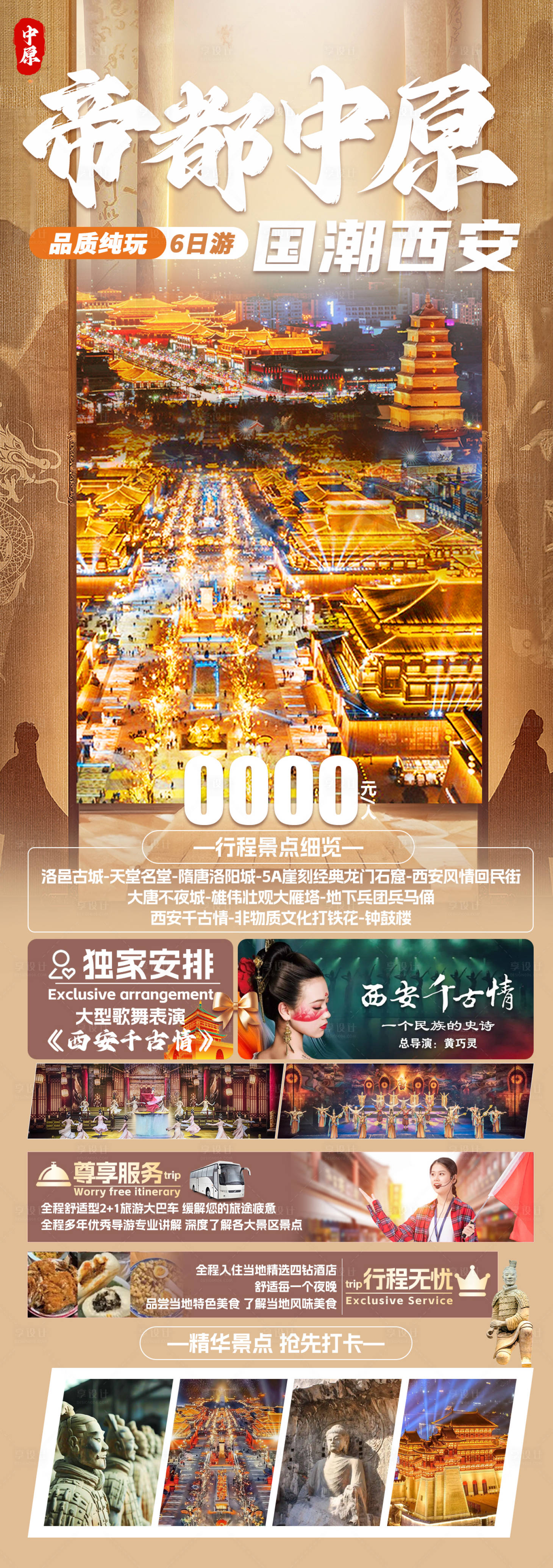 源文件下載【帝都中原國潮西安】編號：91140028342636178