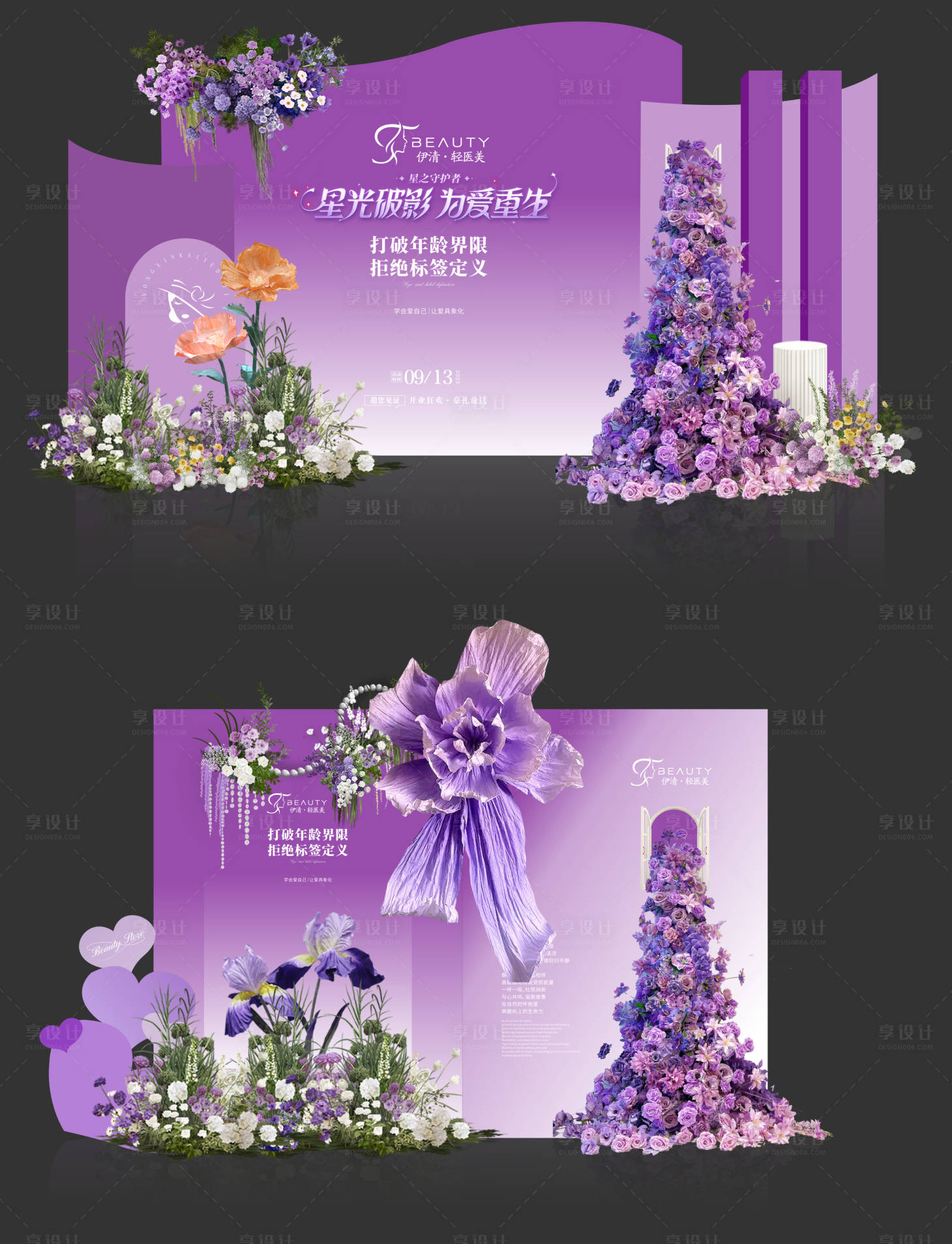 源文件下載【享設計】搜索編號：76270028220245372【紫色花藝美容院周年慶繁花瀑布布置】