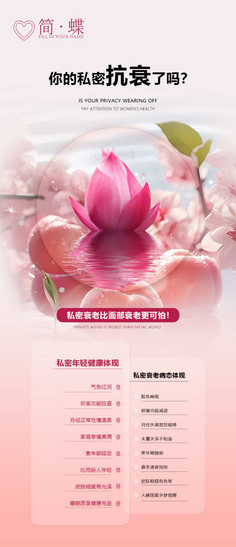 源文件下载【私密宣传海报】编号：52580028377512800